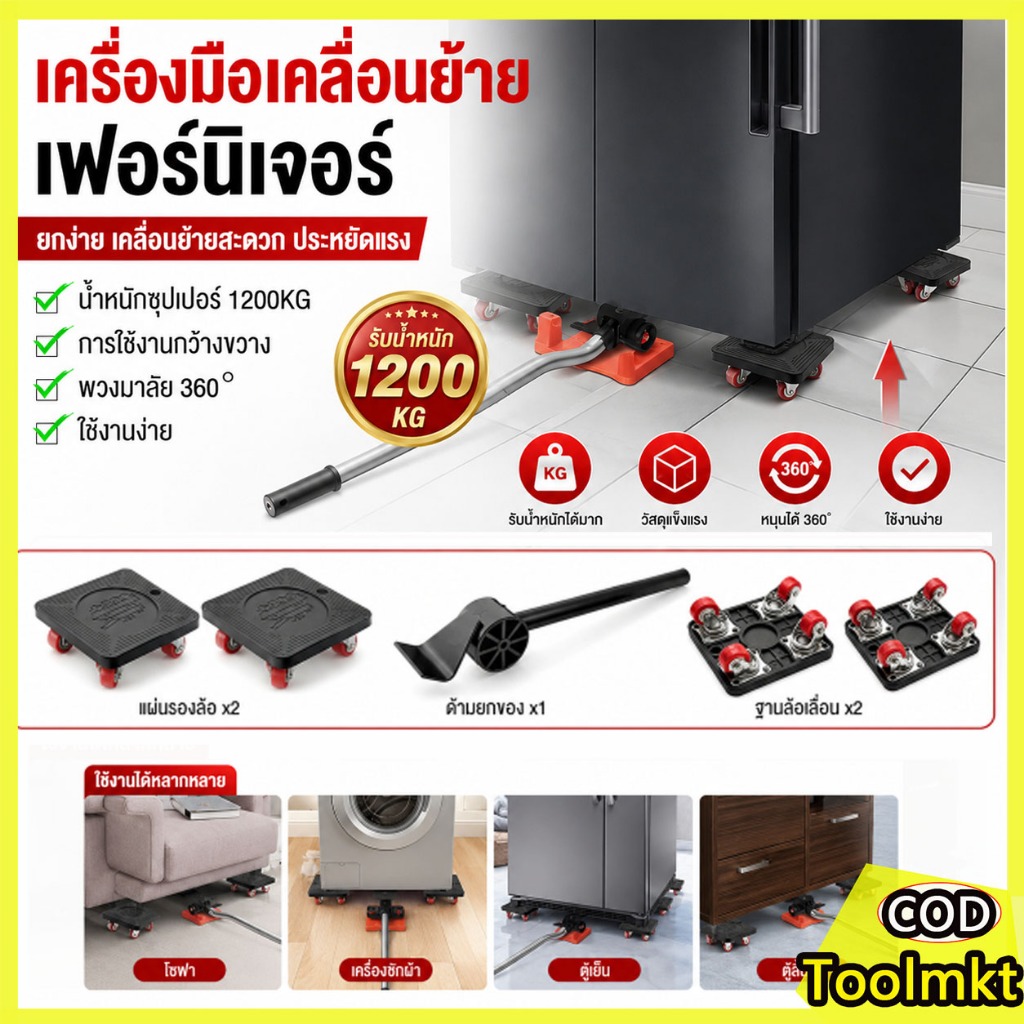 ล้อช่วยย้ายของหนัก 500-2000KG ล้อเลื่อนย้ายเฟอร์นิเจอร์ ชุดอุปกรณ์ช่วยขนย้าย พร้อมคานงัด รองรับน้ำหนัก