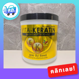 Vita-Keratin Salon วีต้า ทรีทเม้นท์ เคราติน บำรุงผม 600 มล. มี 3 สูตร