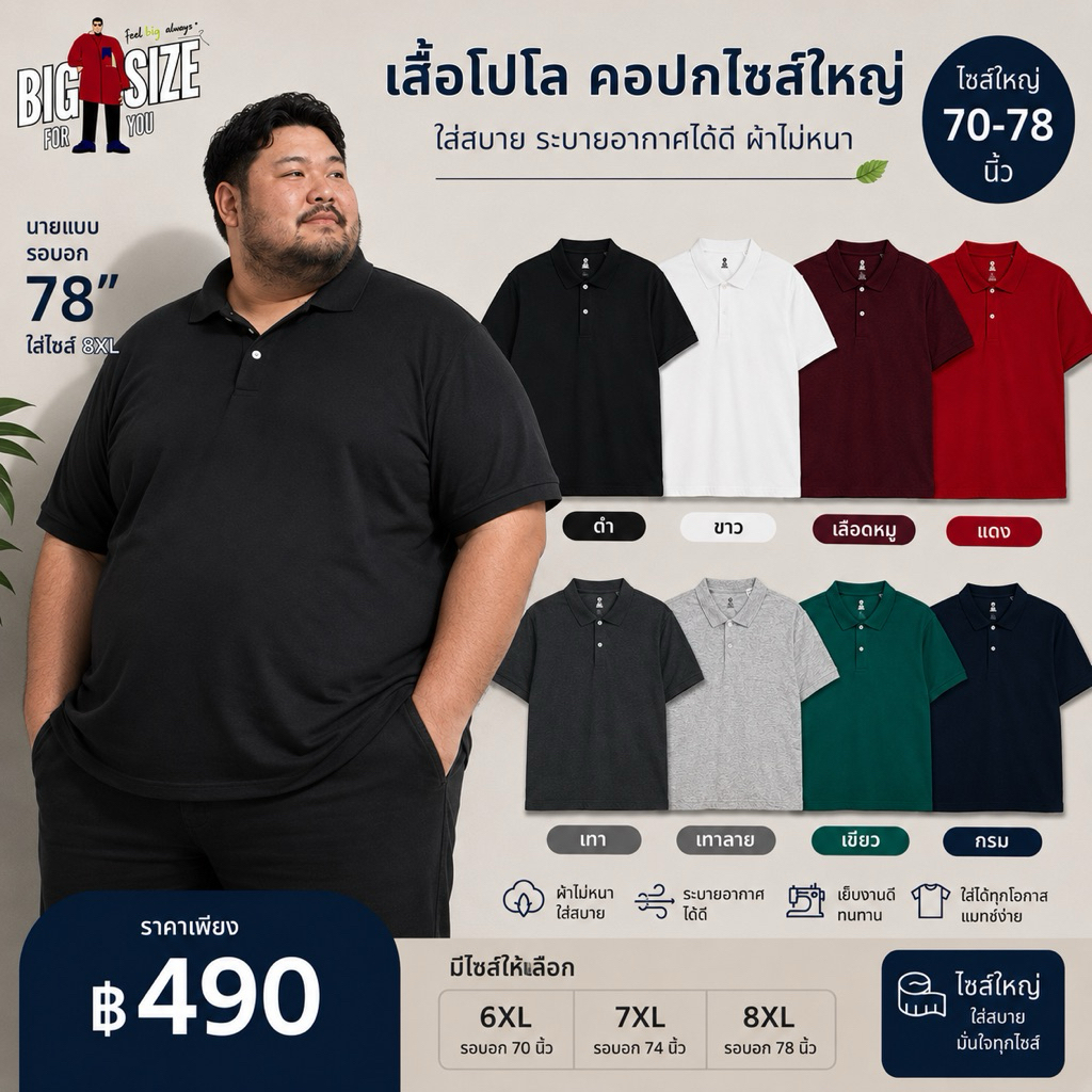 เสื้อทำงานสีดำ โปโล คอปกไซส์ใหญ่ ขนาดรอบอก 70-74 นิ้ว ระบายอากาศได้ดี ผ้าไม่หนา