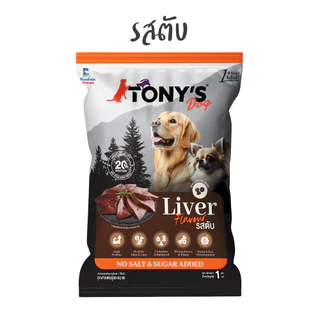 [1 kg] Tony'Dog โทนี่ด๊อก อาหารสุนัขแบบเม็ด โปรตีน 20% ขนาด 1 kg