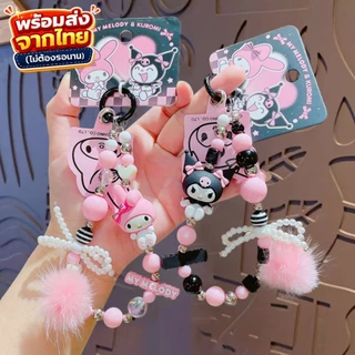 (ลิขสิทธิ์แท้) สายห้อยโทรศัพท์ Sanrio Kuromi / My Melody แบบลูกปัด พวงกุญแจห้อยกระเป๋า พวงกุญแจน่ารัก
