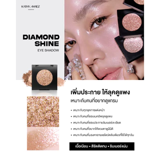 KATHY AMREZ DIAMOND SHINE EYE SHADOW ไดมอนด์ ชายน์ อายแชโดว์ จำนวน 1 ชิ้น