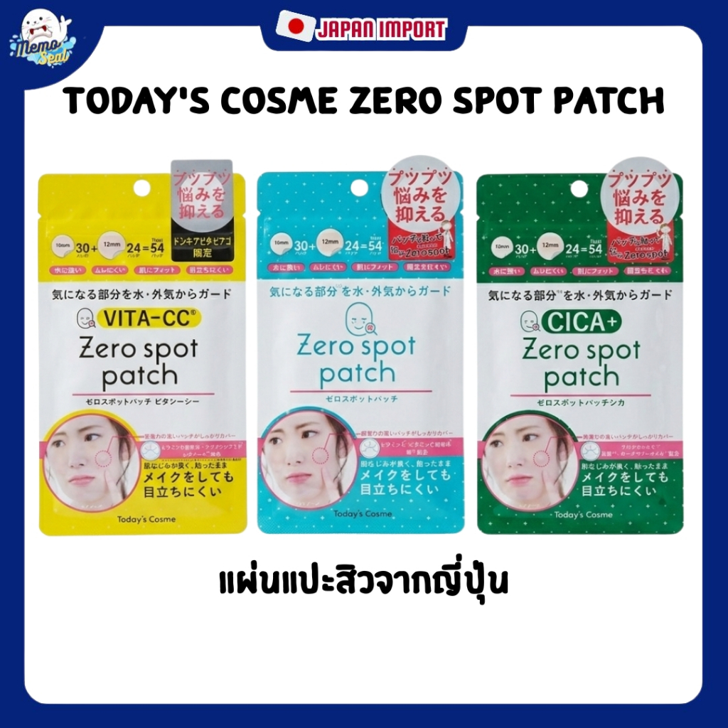 Today's Cosme Zero Spot Patch แผ่นแปะสิวจากญี่ปุ่น