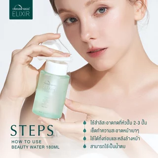DEWellness Elixir Balanced Skin Kit - ชุดปรับสมดุลผิวที่รวม6ขั้นตอนในเช็ดเดียว