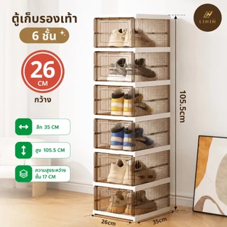 Linin*รุ่นใหม่*ชั้นใส่รองเท้าแบบมินิมอล หนาพิเศษ 6 ชั้น กว้าง 26*ลึก35*สูง105.5 cm (1 แถว 6 ชั้น)