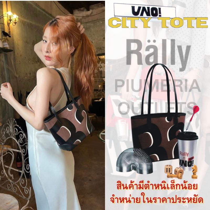 💥สินค้าเคลียร์😍แท้💯✅𝗥𝗮𝗹𝗹𝘆 𝗧𝗵𝗲 𝗕𝗮𝗴/Rally Movement Rally City Tote Bag👜Dark Roast rally the bag ของแท้ กระเป๋า rally