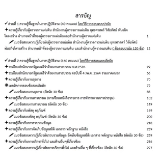 🔥ข้อสอบอัตนัย และปรนัย 🔥📚คู่มือสอบเจ้าพนักงานธุรการปฏิบัติงาน สำนักงานผู้ตรวจการแผ่นดิน (สผผ.) ปี69