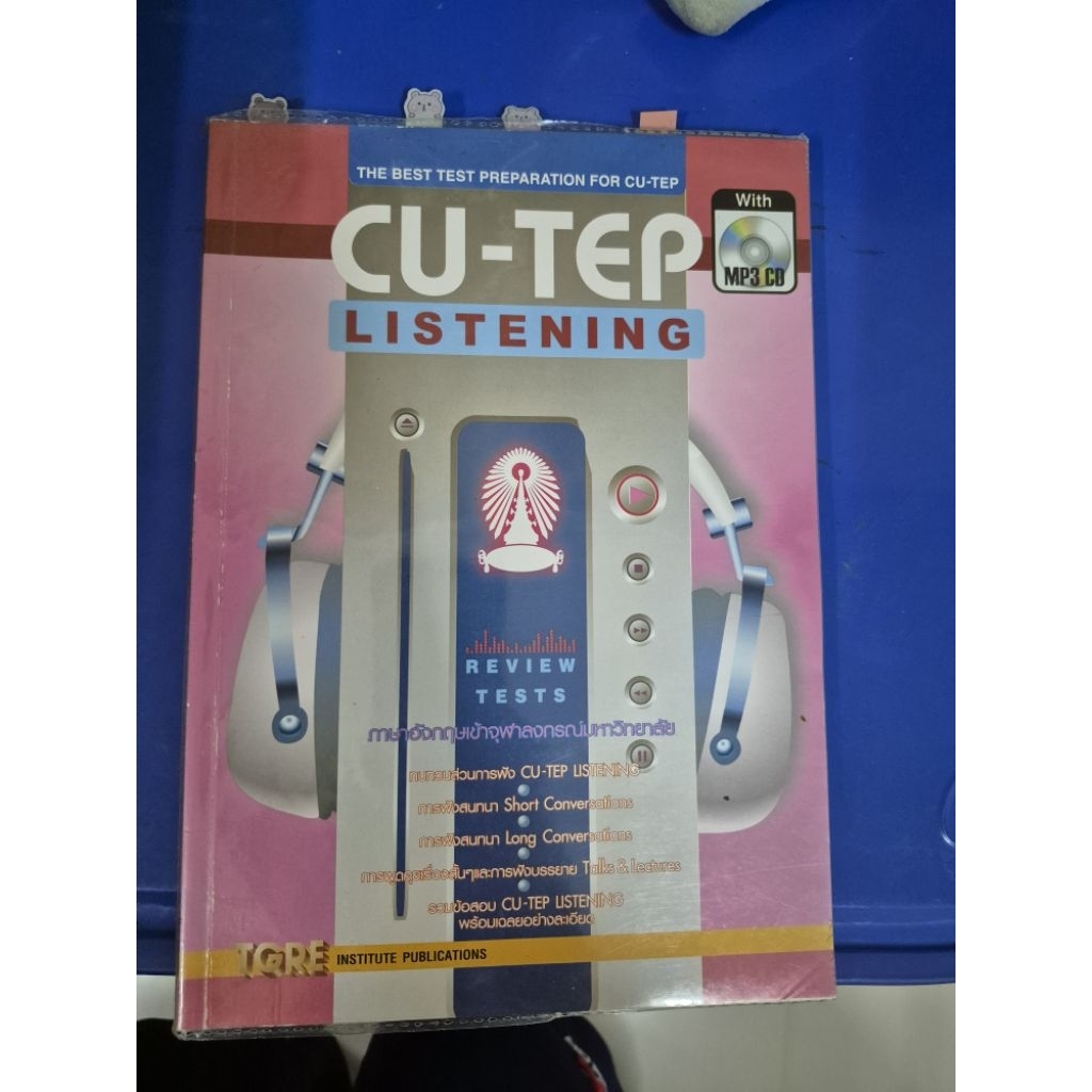 CU TEP LISTENING TGRE สำนักพิมพ์จุฬา
