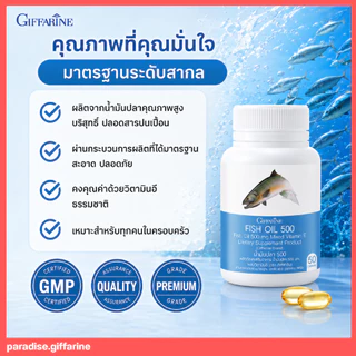 🔥ส่งฟรี🔥มีโปรทักแชท🔥 น้ำมันปลา กิฟฟารีน Fish oil GIFFARINE ( 500 มิลลิกรัม 50 แคปซูล ) บำรุงสมอง