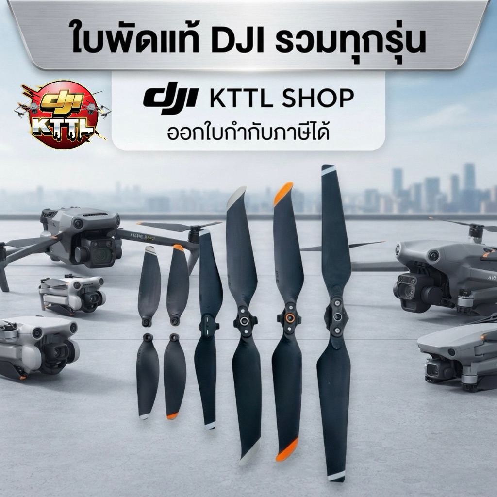 ใบพัดโดรนแท้ทุกรุ่น DJI MINI5- 3 PRO/PRO1,PRO 2,2ZOOM/AIR 1,AIR2,AIR2 S/MINI,MINI2,MINI SE,MINI2SE/S