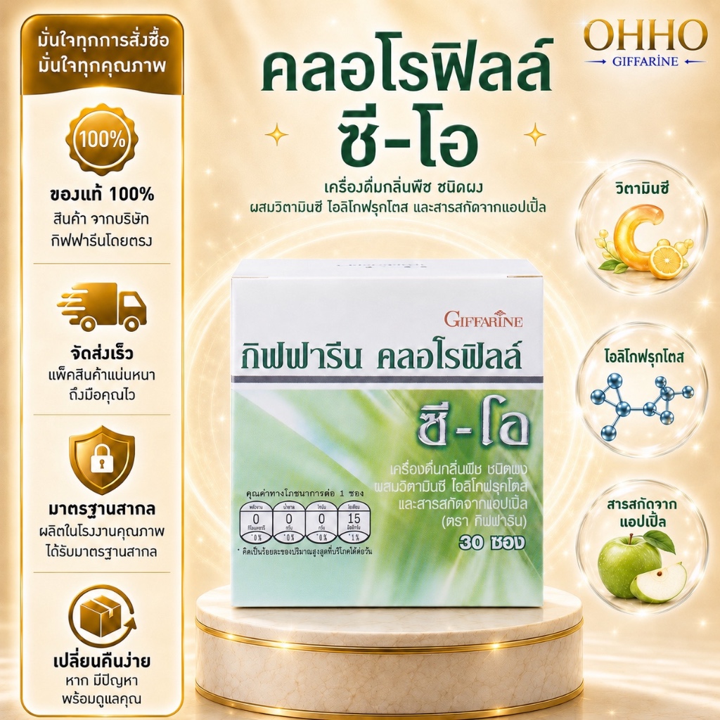 คลอโรฟิลล์ กิฟฟารีน CHLOROPHYLL GIFFARINE( 1 ซอง ผสมน้ำ 1.5 ลิตร )