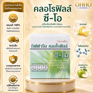 คลอโรฟิลล์ กิฟฟารีน CHLOROPHYLL GIFFARINE( 1 ซอง ผสมน้ำ 1.5 ลิตร )