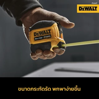 DEWALT ตลับเมตร ยาว 5 เมตร ATOMIC รุ่น DWHT38112 ยาว 8 เมตร รุ่น DWHT38118 ระบบ Finger Lock