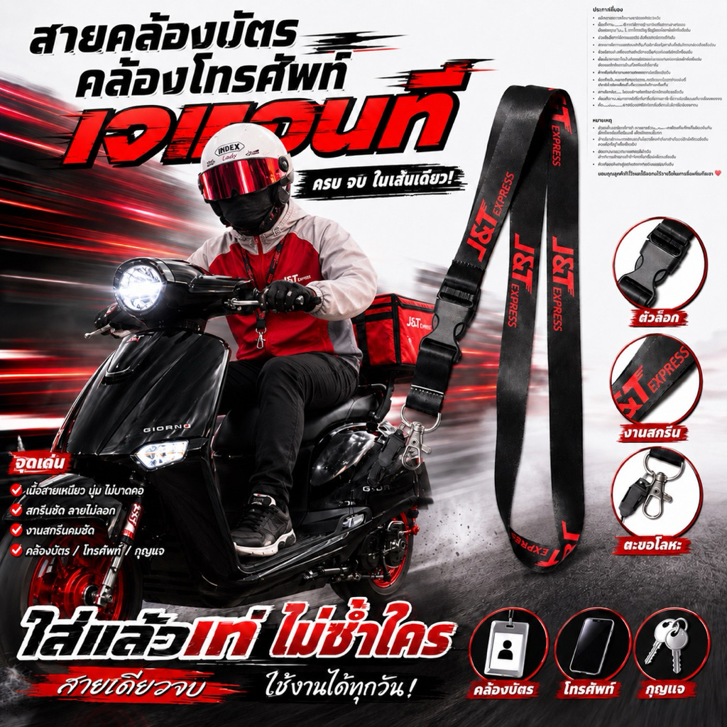 (ส่งด่วน)สายคล้องบัตรพนักงานสีดำตัวอักษรแดง J&T Express สายคล้องคอ สายห้อยโทรศัพท์ ลายขนส่ง เคอรี่ แฟลช SPX