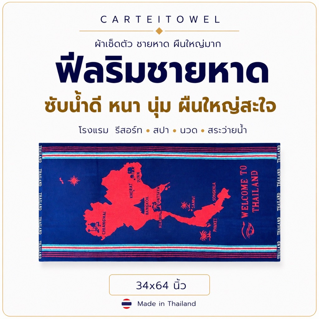 ผ้าขนหนูชายหาด 34x64นิ้ว คนรูปร่างใหญ่ ปูพื้นนั่งริมหาด ริมสระ ซับน้ำดี หนานุ่ม แห้งไว นุ่งอาบน้ำได้