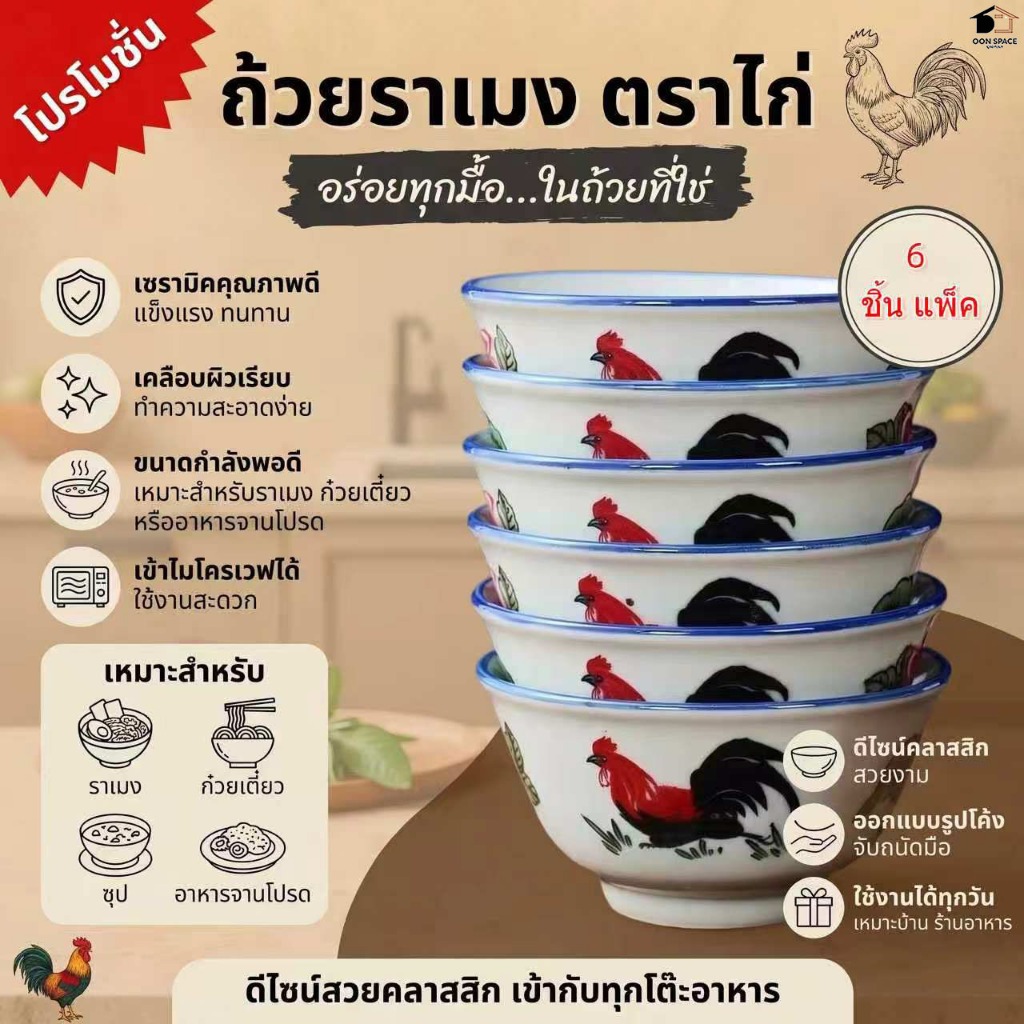 ชุดชามเซรามิกลายไก่แดงสไตล์คลาสสิก 6 ใบ 4.75 นิ้ว ไมโครเวฟได้ ชามก๋วยเตี๋ยวและข้าว เหมาะสำหรับทุกคนในครอบครัว