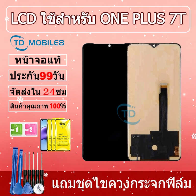 หน้าจอ LCD Display จอ + ทัช Oneplus 7T /1+7T อะไหล่มือถือ อะไหล่ จอพร้อมทัชสกรีน 1+7T สแกนได้