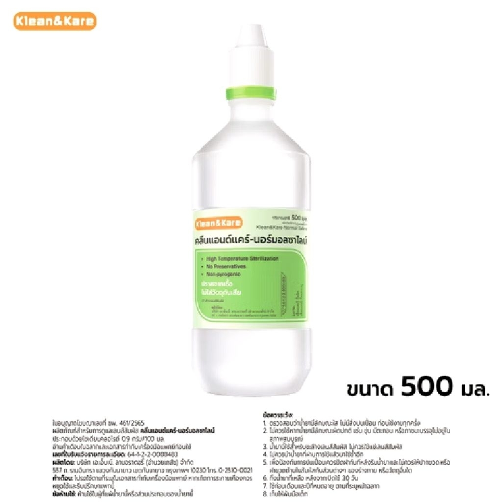 น้ำเกลือ Klean&Kare Normal saline (NSS) ขวดปลายแหลม ใช้งานสะดวก ขนาด 500ml