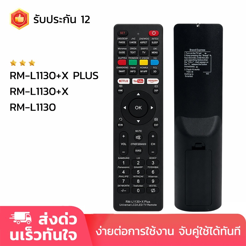 รีโมททีวี RM-L1130+X PLUS RM-L1130+X RM-L1130 ใช้ได้ทุกรุ่นทุกยี่ห้อ รีโมททํางานง่าย รับประกัน 12 คุ