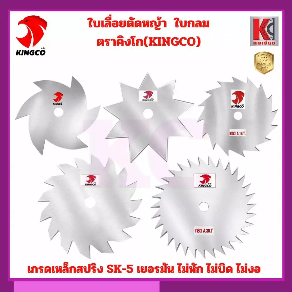 ใบเลื่อยวงเดือนตัดหญ้า ใบเลื่อยตัดหญ้า ใบมีดตัดหญ้า 9นิ้ว10นิ้ว12นิ้ว คิงโก-เกรดSK5 เกรดพรีเมี่ยม คมลึก ไม่บิด ไม่งอ ทน