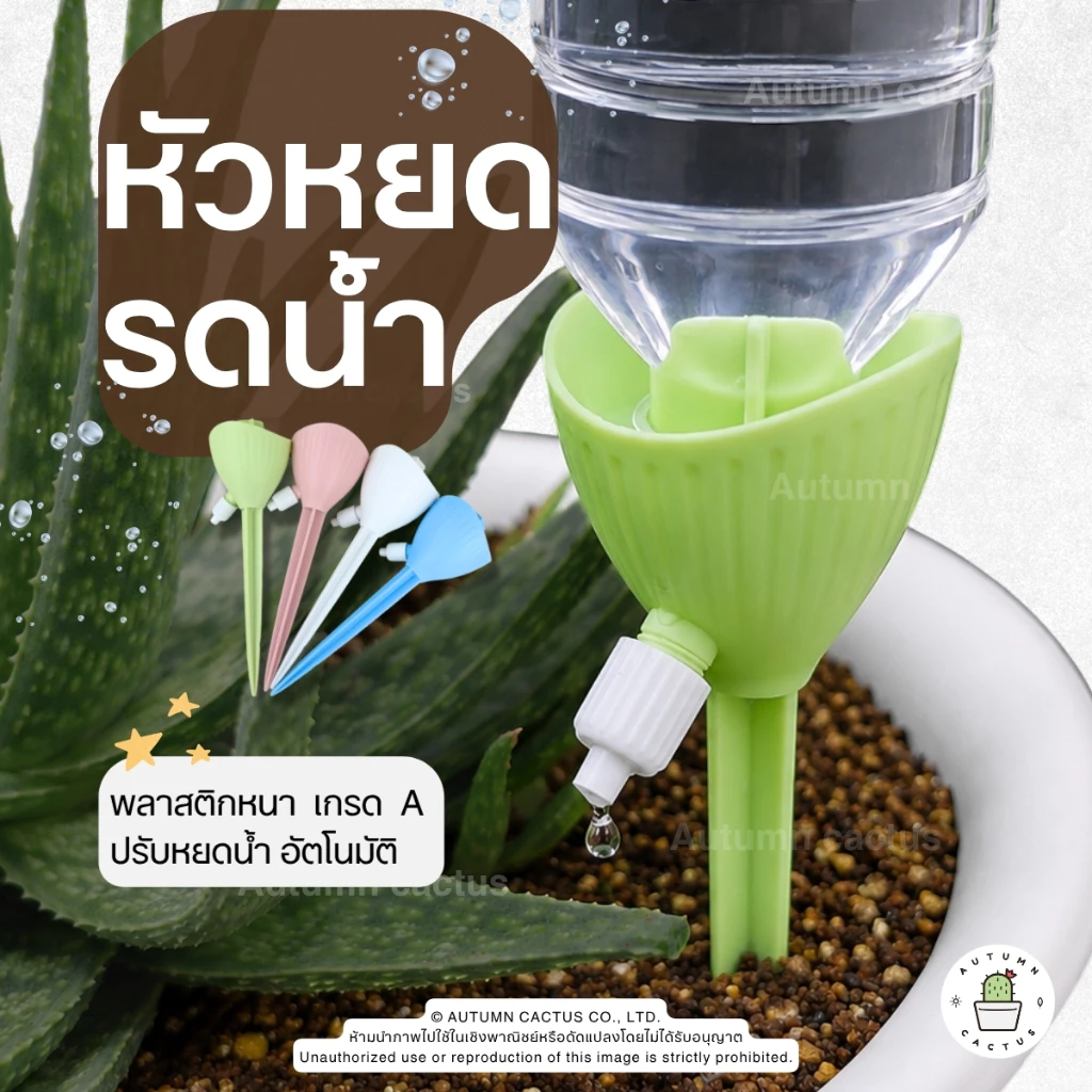 หัวหยดน้ำอัตโนมัติ ต่อขวดน้ำ หัวให้น้ำ พลาสติกหนา เกรด A หัวปรับได้