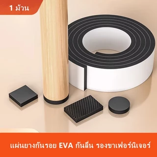 แผ่นรองขาเก้าอี้ ขาโต๊ะ แผ่นยางกันรอย EVA กันลื่น รองขาเฟอร์นิเจอร์