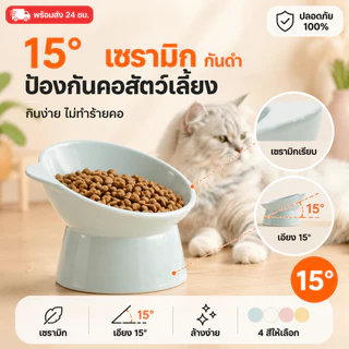 🐾ชามอาหารสัตว์เลี้ยง ชามกันมด แมว ชามอาหารแมว ชามอาหารหมา ทรงเอียง 15 องศา ป้องกันกระดูกสันหลังคอ