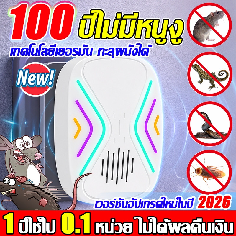 【ไม่มีหนูตลอดไป】เครื่องไล่หนู รุ่นอัปเกรดล่าสุด2026 ป้องกันรอบทิศทางAI360°นอกจากหนูแล้ว กำจัดกิ้งก่า แมลงสาบ ยุง ค้างคาว