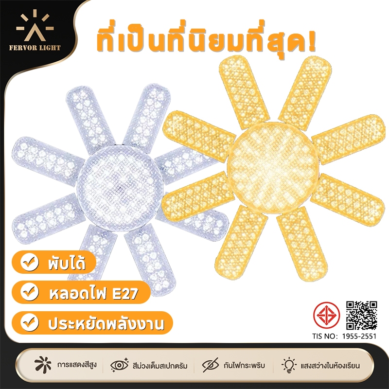 หลอดไฟใบพัด หลอดไฟ LED หลอดไฟไดมอนด์ ทรงใบพัด ไฟร้านอาหาร ไฟตลาดนัด E27ซุปเปอร์สว่าง พับเก็บได้