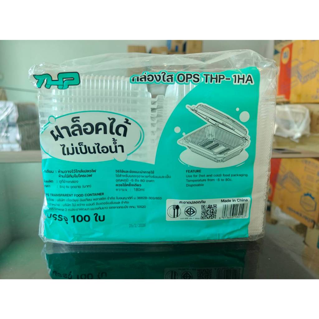 กล่องใส OPS THP-1HA ฝาล็อค ไม่เป็นไอน้ำ แพค/100ใบ