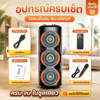 💥24นิ้ว💥ลําโพงบลูทูธ 10000mAh ไฟ LED ลำโพงพกพา แจกไมโครโฟน ลำโพงเบสหนักๆ ลำพงบลูทูธใหญ่