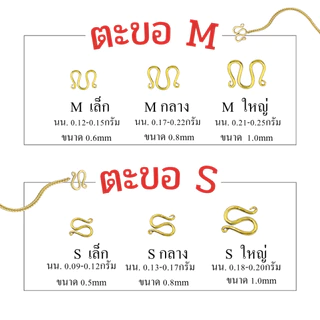 Happy Jewelry ตะขอ M ตะขอ S ทองแท้ 9K ตะขอสร้อยทองเค อะไหล่ทองแท้ สำหรับสร้อยคอ สร้อยข้อมือ