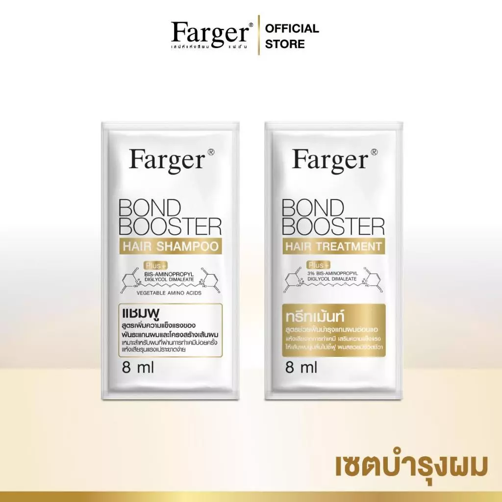 🎁 Bond Booster Hair Treatment 8 มล.