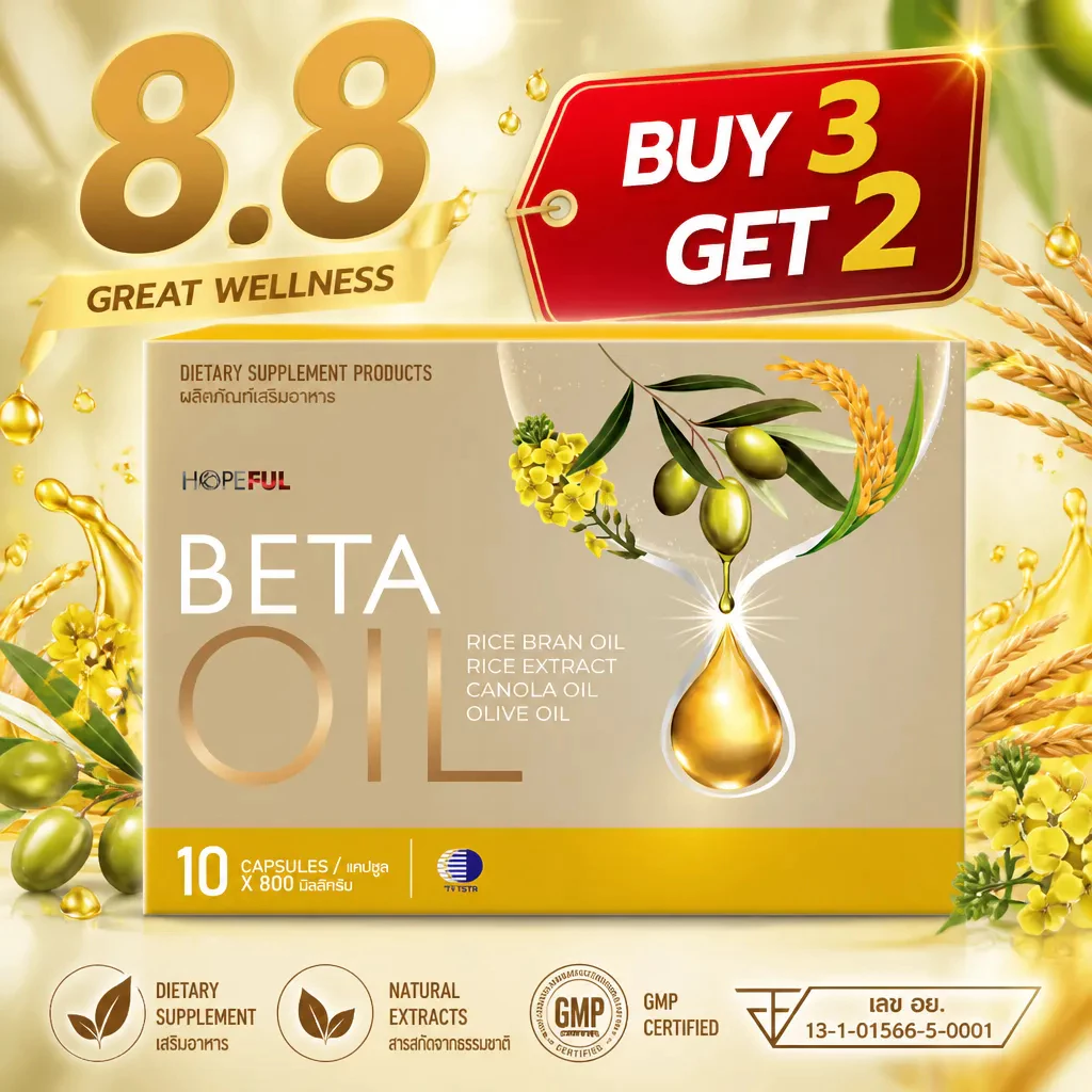 ⚡โปรโมชั่น 8.8! ซื้อ3แถม2 BETA OIL 10 แคปซูล ช่วยควบคุมน้ำหนัก เลือดลมไหลเวียนดี หัวใจแข็งแรง คนทำงานยุคใหม่ ของแท้