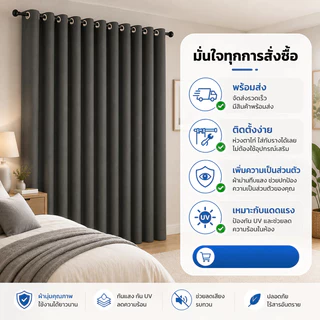 Nicedays ผ้าม่าน ผ้าม่านสีทึบ ม่านผ้าตาไก่ ผ้าม่านกันแสง ผ้าม่านกันแอร์ ผ้าม่าน กั้นห้อง 100% และทันสมัย