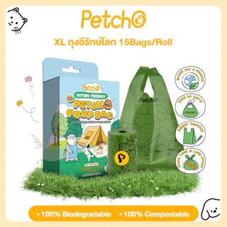 Petcho ถุงเก็บมูลสัตว์เลี้ยง แบบหูหิ้ว ใช้งานสะดวก ความทนทานสูง ไม่ขาดง่าย ECO Friendly Poop Bag