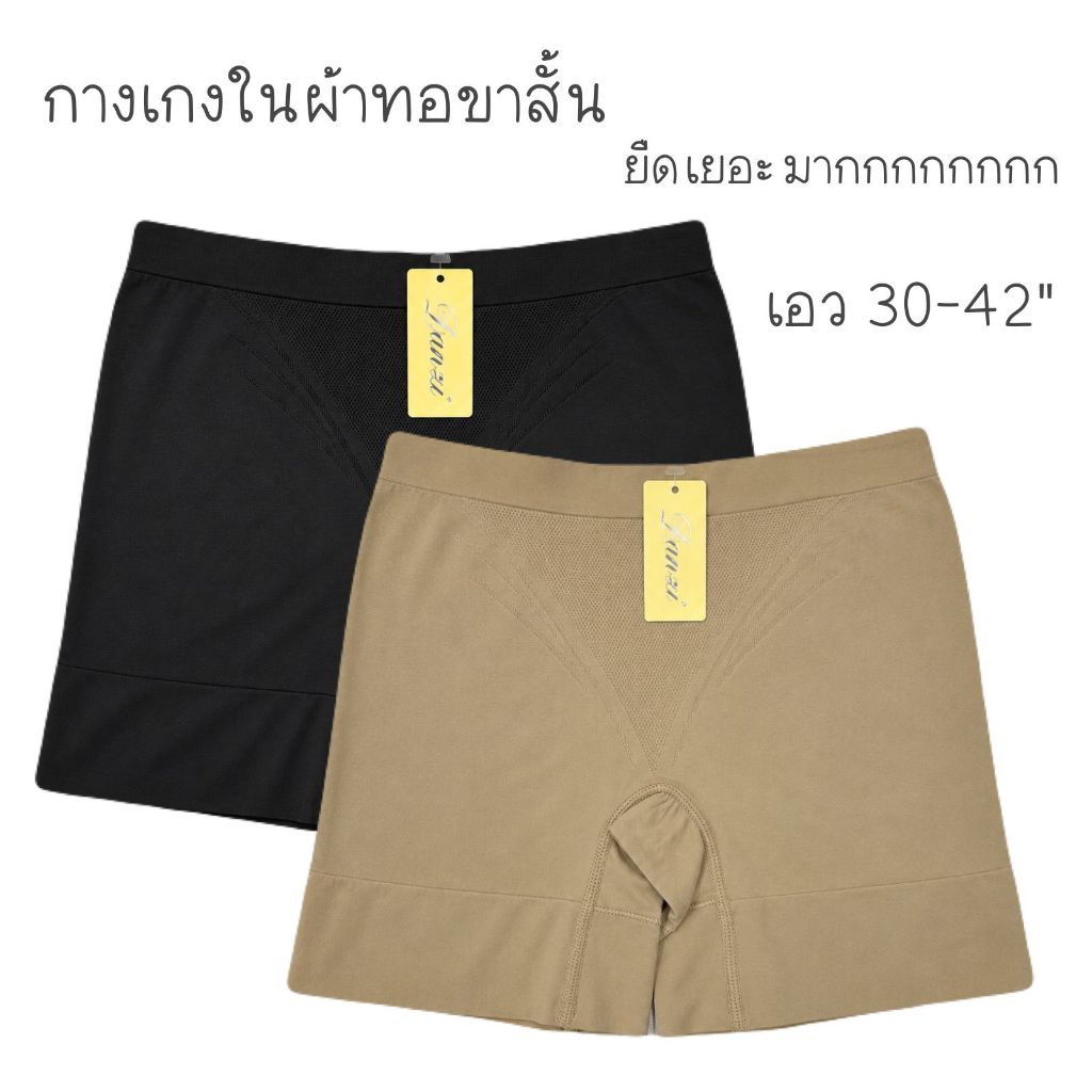 (ส่งจากไทย🇹🇭) กางเกงในผ้าทอขาสั้น เนื้อผ้าบางเบาเย็นสบาย ยืดได้เยอะมากกก ลดขาเบียดขาเสียดสี กางเกงในและซับใ