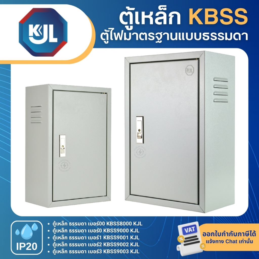 KJL KBSS ตู้เหล็ก ธรรมดา ตู้ไฟสวิตซ์บอร์ดมาตรฐาน KBSS8000 KBSS9000 KBSS9001 KBSS9002 KBSS9003