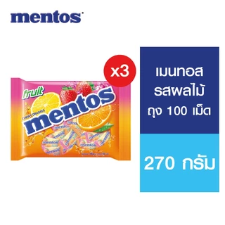 [3 แพ็ค] Mentos Bag เมนทอส รุ่นถุง (100 เม็ด) 270ก. เลือกได้ 5 รสชาติ
