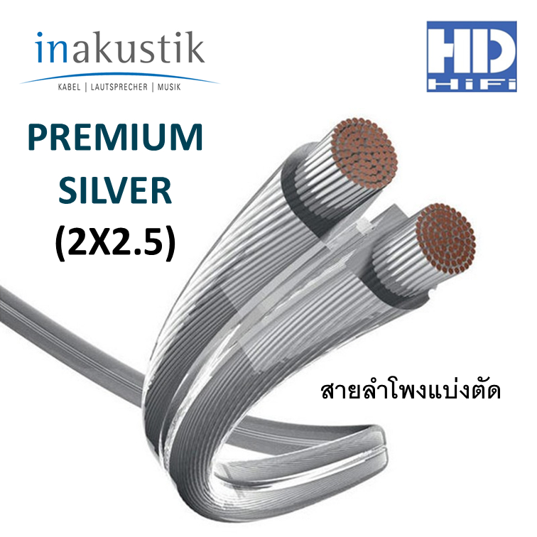 INAKUSTIK PREMIUM SILVER (2X2.5) สายลำโพงแบ่งตัด