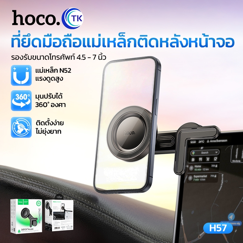 HOCO H57 ที่ยึดโทรศัพท์ในรถ สำหรับติดหน้าจอดิสเพลย์ ชนิดแม่เหล็ก Magnetic รองรับมือถือจอ 4.5 - 7 นิ้ว Car Holder