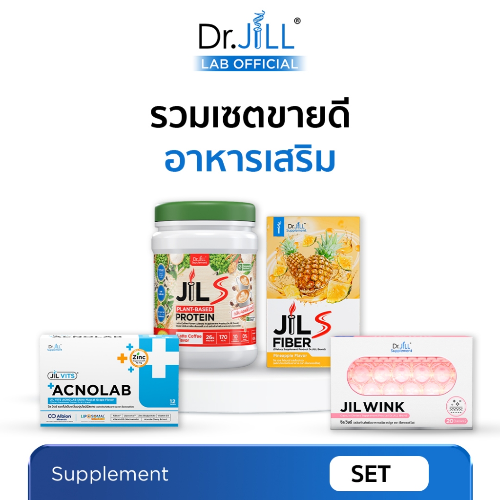 [ร้านบริษัท] Dr.JiLL Dietary Supplement Product รวมผลิตภัณฑ์อาหารเสริมขายดี ดอกเตอร์จิล