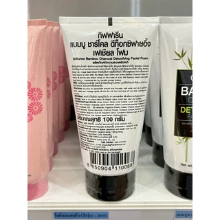 โฟมล้างหน้า แบมบู ชาร์โคล ดีท็อกซ์ ฟองนุ่ม ลดความมัน หน้าใส Bamboo Charcoal Detox Facial Foam