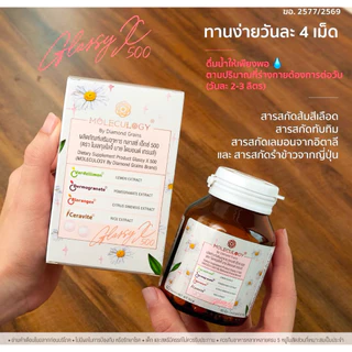 (ล็อตใหม่ ฉลากใหม่ พร้อมส่ง)🌟 MOLECULOGY 💗 GlassyX500 กลาสซี่เอ็ก 🌈 สูตรใหม่ 🐻 วิตามินพี่อูน