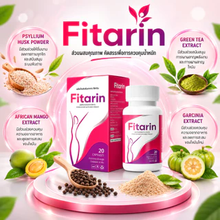 Fitarin ผลิตภัณฑ์อาหารเสริมควบคุมน้ำหนัก (20 แคปซูล)