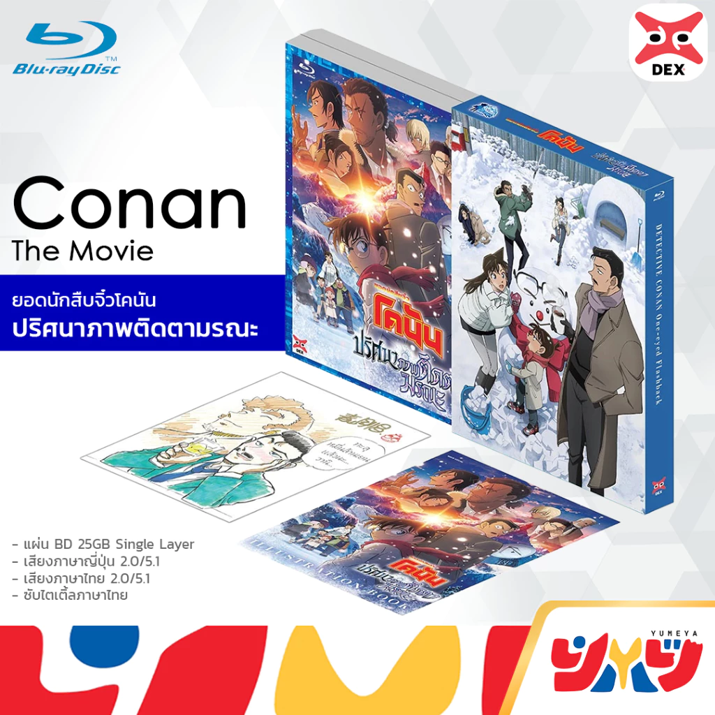 DEX Blu-ray บลูเรย์ Conan ยอดนักสืบจิ๋ว โคนัน ปริศนาภาพติดตามรณะ พร้อมส่ง
