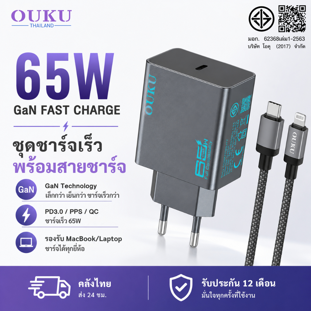 ชุดที่ชาร์จ OUKU QC5 GaN PD65W ชาร์จเร็ว หัวชาร์จ Fast Charge พร้อมสาย USB-C to Type-C / iOS