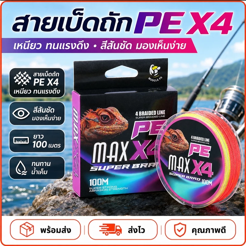 สายตกปลา สาย PE ถัก 4 สาย pe x4 หลากสี ยาว 100 เมตร เหนียว ทน สายพีอี พร้อมส่งในไทย Fishing Line