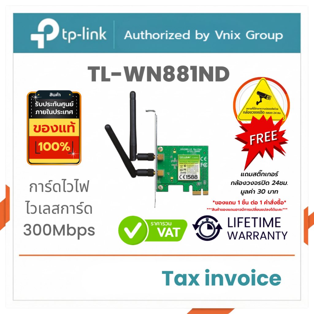 TL-WN881ND TP-Link การ์ดไวไฟ ไวเลสการ์ด300Mbps By Vnix Group