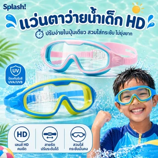 แว่นตาว่ายน้ำผู้ใหญ่ กรอบใหญ่ HD กันน้ำ กันฝ้า กันUV ใส มองเห็นชัด ปรับระดับได้ ชาย-หญิง